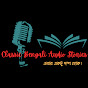 Classic Bengali Audio Stories logo