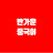 @bangawoonchinese