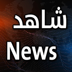 شاهد News avatar