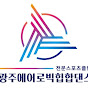 광주에어로빅힙합댄스전문스포츠클럽