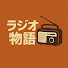 vpDiToFNnek-channel-avatar-ラジオ物語