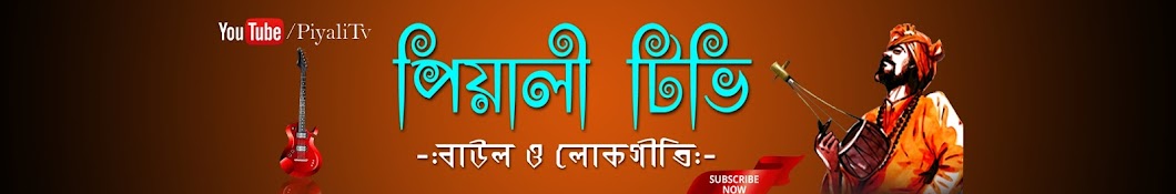 PIYALI TV YouTube channel avatar