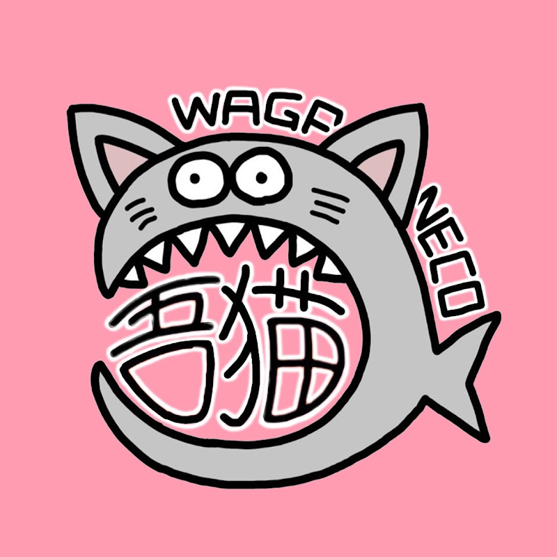 吾輩は猫ニートである。のサムネイル