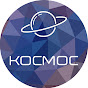Космос logo