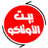 q6xptWsbAI0-channel-avatar- OTAKU'S HOME | بيت الأوتاكو