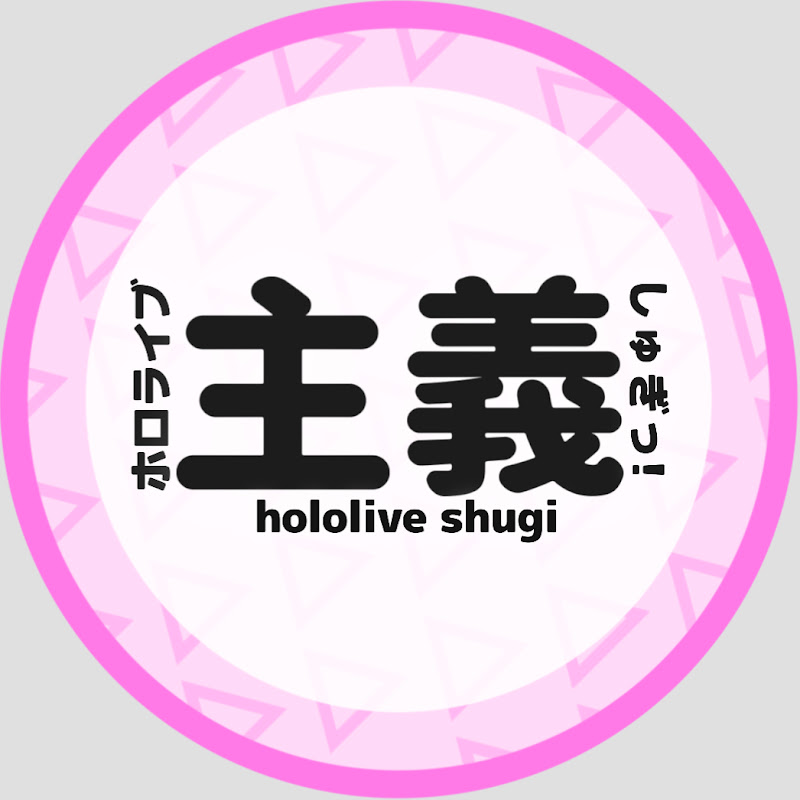 ホロライブ主義っ!🍀【ホロライブ切り抜き】