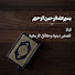 haut1uCtLpY-channel-avatar-قصص دينية وحقائق تاريخية.