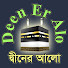 KMi3BIX3p8E-channel-avatar-DeenEr Alo /দ্বীনের আলো