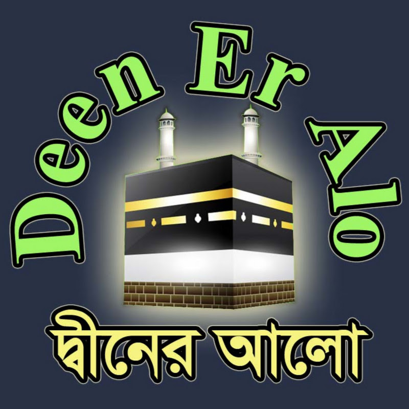 DeenEr Alo /দ্বীনের আলো