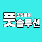 조원장의 풋솔루션