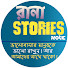 3SdUPicJZMo-channel-avatar-RanaStories NOTE