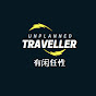 Unplanned Traveller Channel 有閒任性