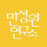 eNO_ZbCQR4o-channel-avatar-민성원연구소