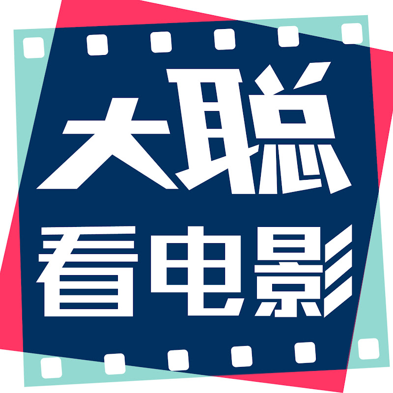 大聪看电影 Logo