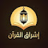 Ikw0lgUaZ4s-channel-avatar-إشراق القرآن | RADIANCE OF QURAN