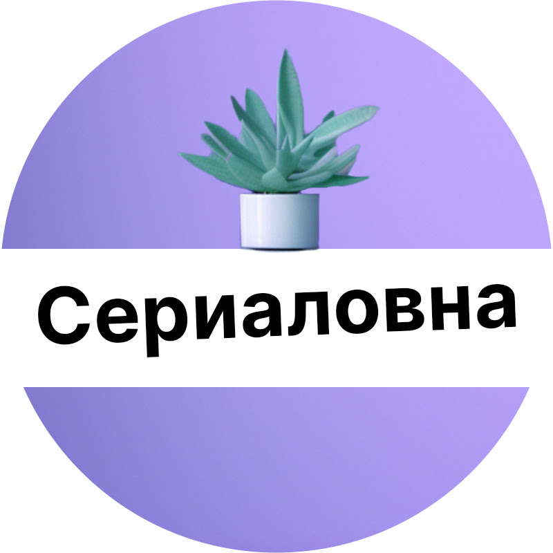 Сериаловна Logo