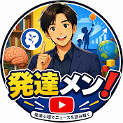発達メンタリストK