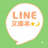 YJ8rgGBF3eQ-channel-avatar- LINE文庫本⭐🌙