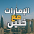 vbHL7fzsZc0-channel-avatar-عالم خليل - Khalil World