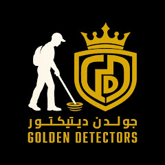 اجهزة كشف الذهب والمعادن جولدن ديتكتور