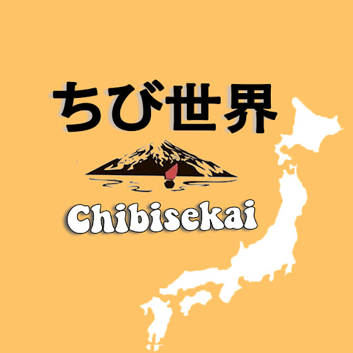 ちび世界 / Chibisekai