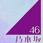 乃木坂投稿中