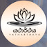 2zDL1rWRrP8-channel-avatar-යථාර්තය  (Yatharthay)