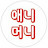 @애니머니카이팝팬2