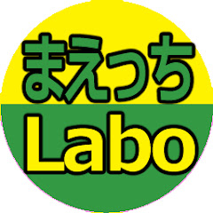 まえっちLaboの画像