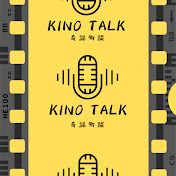 奇諾多談 Kino Talk