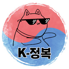 K-정복