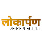 लोकार्पण - LOKAARPAN logo