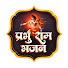 8ZTq1UwD-VE-channel-avatar-Prabhu Ram Bhajan
