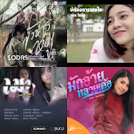 แฟนเก่าต้องฟัง