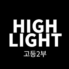신촌성결교회 고등2부 (하이라이트)
