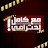 مع كامل احترامي