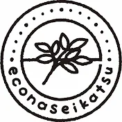 エコナセイカツ