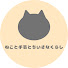 CDFGbu5xwvs-channel-avatar-ねこと手芸とちいさなくらし
