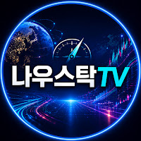 나우스탁TV profile image