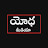 Yodha Media Telugu 