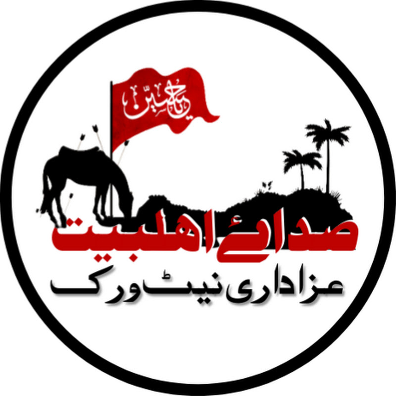 Sadaye Ahlebait Azadari