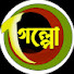 MJ8s2Oa07Pw-channel-avatar-হাসির গরিব গল্পো
