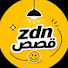 dpxqKEh0PHg-channel-avatar-قصص zdn