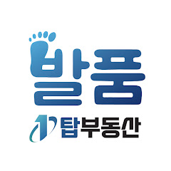 전원주택 매매 전문 - 발품 탑 부동산TV 