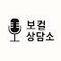 Umvwrn23yRc-channel-avatar-보컬 상담소