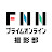 報道カメラマンの動画 FNNプライムオンライン