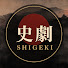 tcXv1VhFgQs-channel-avatar-史劇 SHIGEKI
