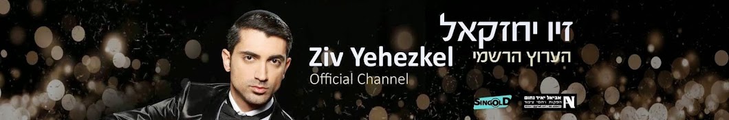 Ziv Yehezkel Avatar canale YouTube 