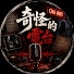 Bq4hyvMLkiY-channel-avatar-奇怪的電台