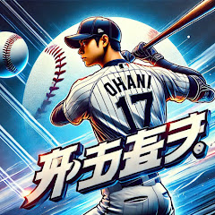 大谷翔平マガジン